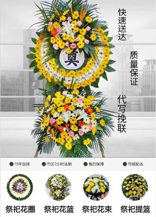 山东青岛平度市同和街道孙家窑村花圈代送